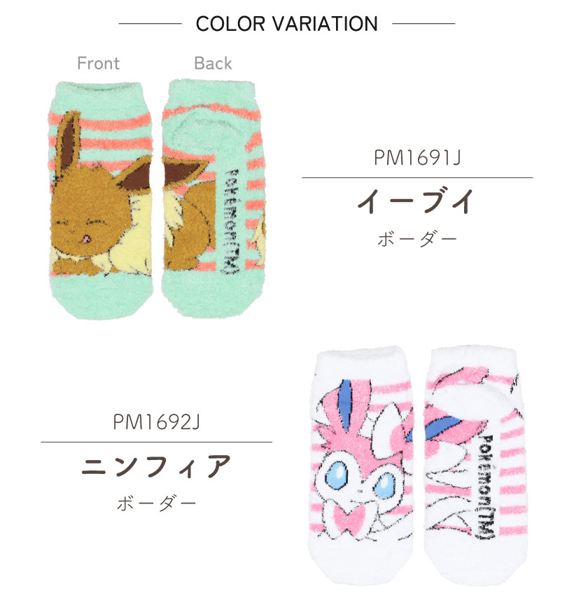 ポケモンもっこもこ靴下【ジュニアサイズ】約15-21cm こども ルーム