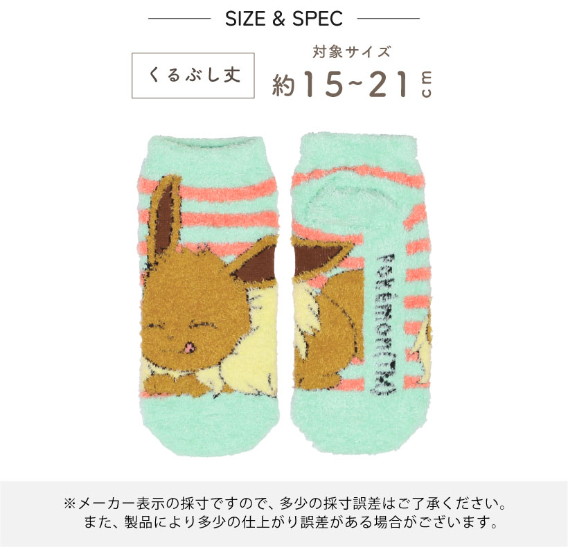 ポケモンもっこもこ靴下【ジュニアサイズ】約15-21cm こども ルーム