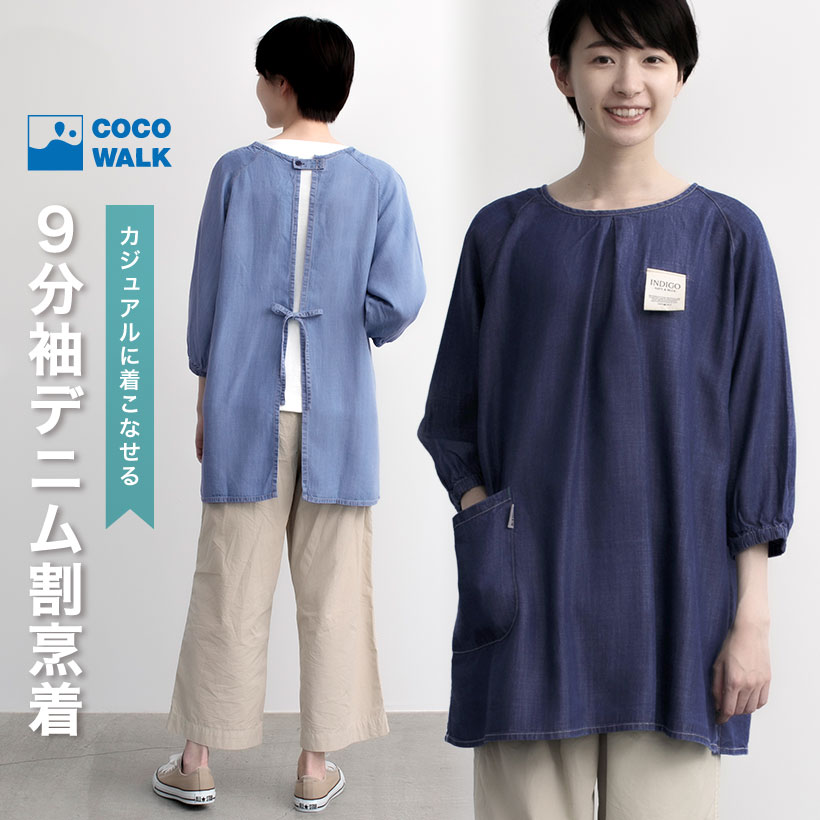COCO WALK（ココウォーク） ライトオンスデニム割烹着【COCOWALK】9分
