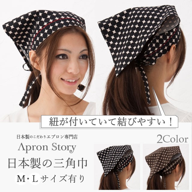Apron Story（エプロンストーリー） 三角巾（マーブル）【N】【N