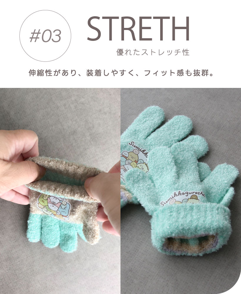 トモクニ（TOMOKUNI） すみっコぐらし子ども用手袋【トドラー