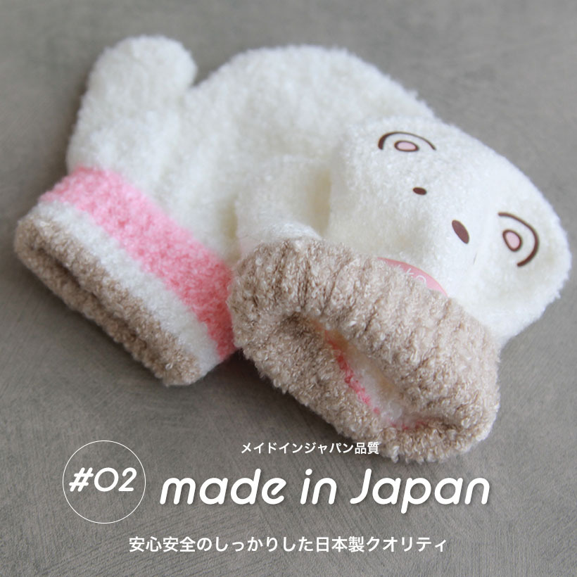 トモクニ（TOMOKUNI） すみっコぐらし トドラー用手袋 しろくま ねこ