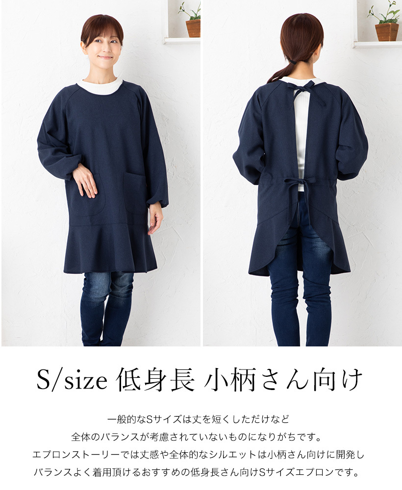 Apron Story ラグランフリル割烹着S 日本製 Sサイズ 小さい