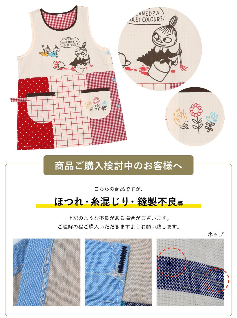 ムーミンのキャラクターエプロン カバーエプロン 保育士 母の日 ギフト