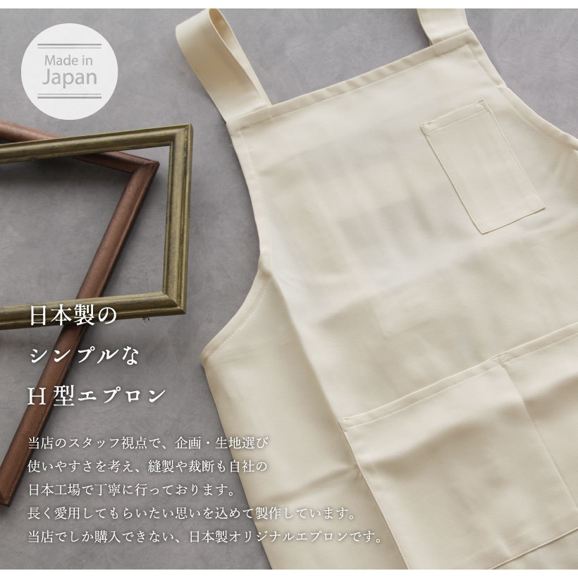 Apron Story（エプロンストーリー） シンプルH型キッズエプロン