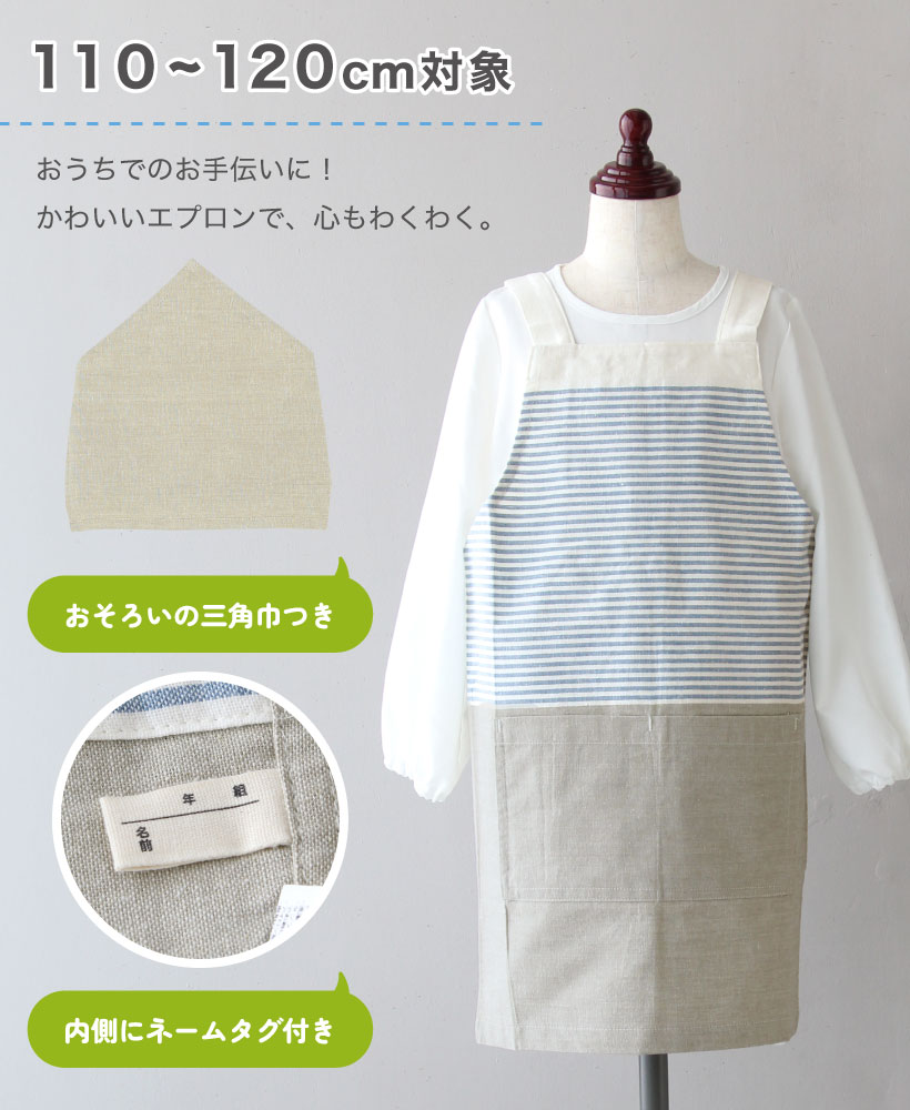 エプロン・三角巾 M_Style マリンスタイル キッズエプロン 三角巾SET 110-120cm 幼稚園