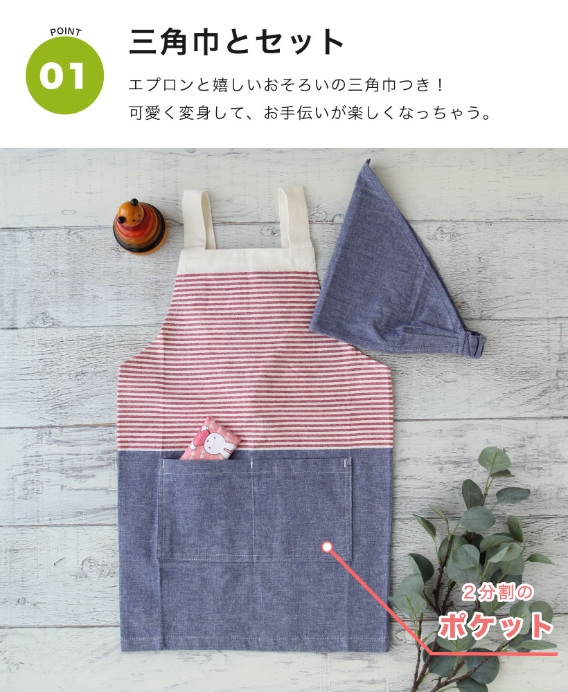 エプロン・三角巾 oll kyoto apron habituelkids3ten.jpg
