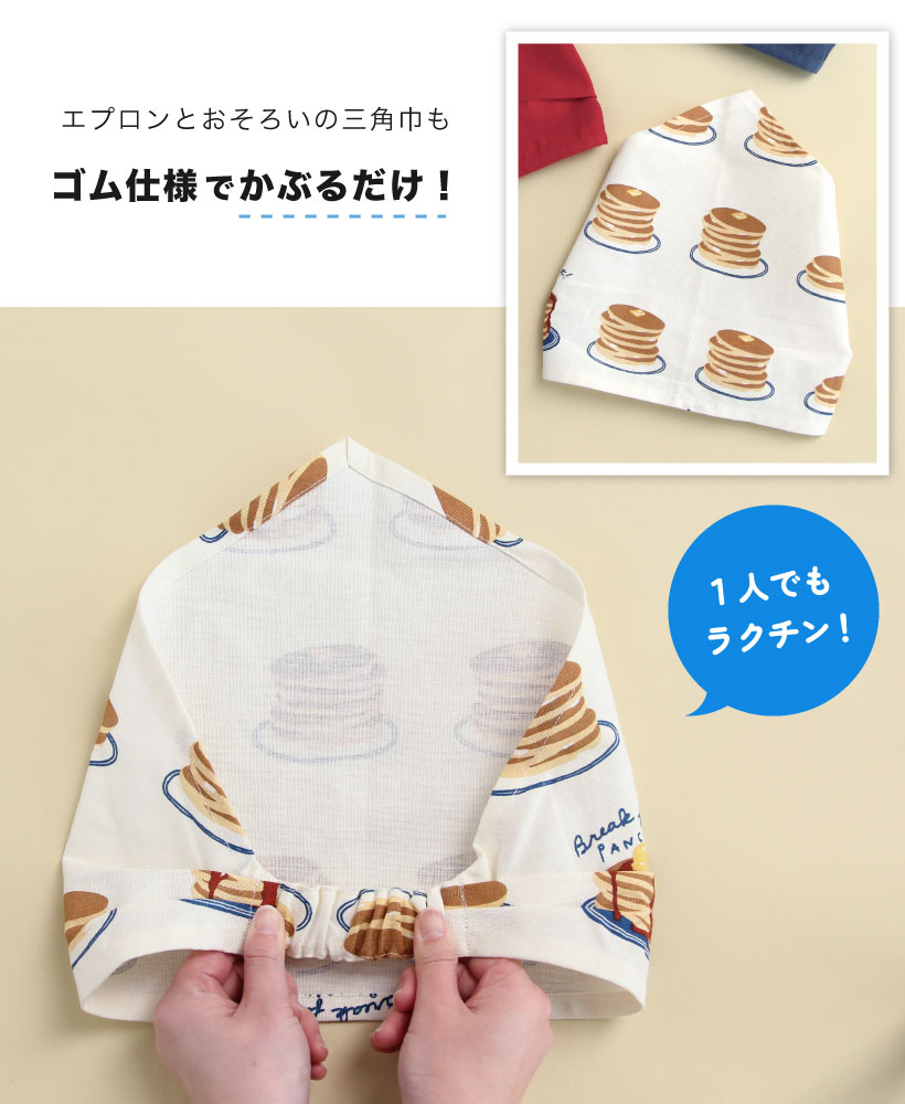キッズエプロン 三角巾SET 130-140cm 小学生 Lサイズ イヌ