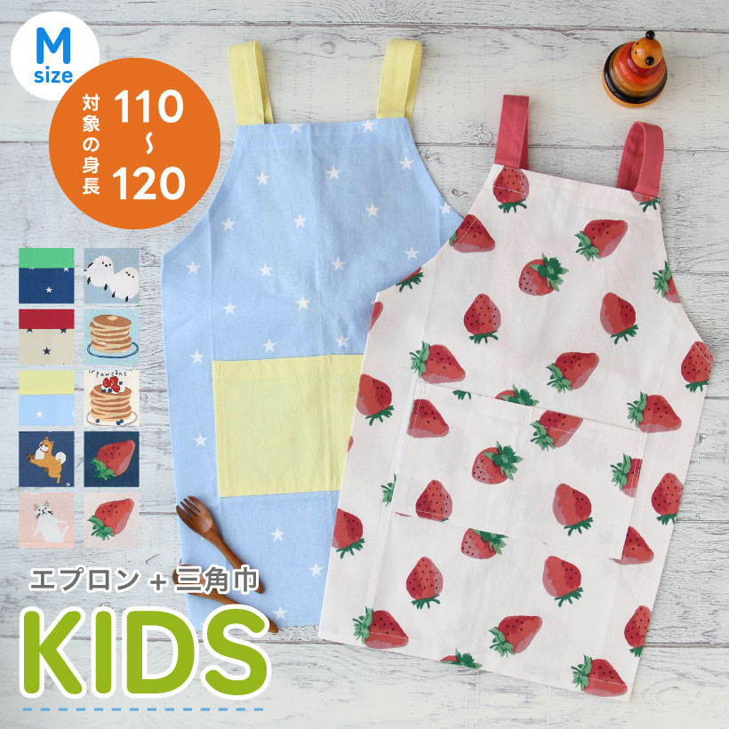 キッズエプロン 三角巾SET 110-120cm 幼稚園 保育園 イヌ いちご
