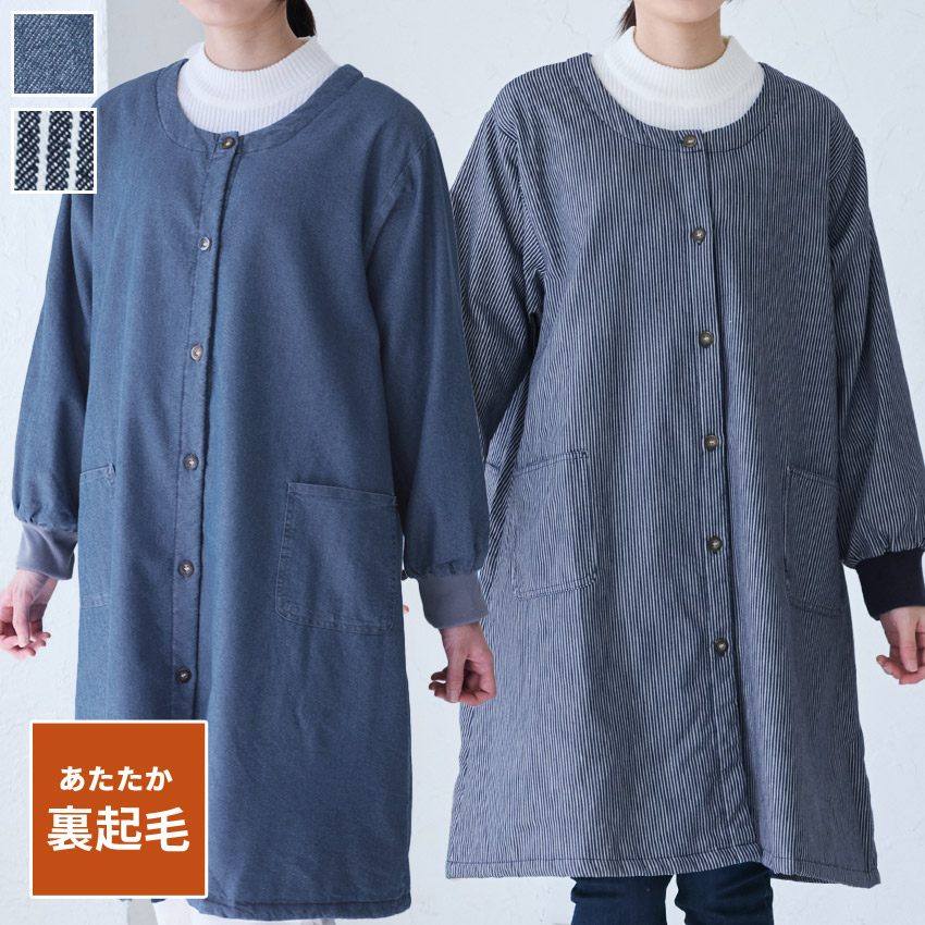 デニム割烹着 ダークブルー 長袖 裏ボア デニム 割烹着 無地 ゆったり かっぽうぎ スモック 割ぽう着
