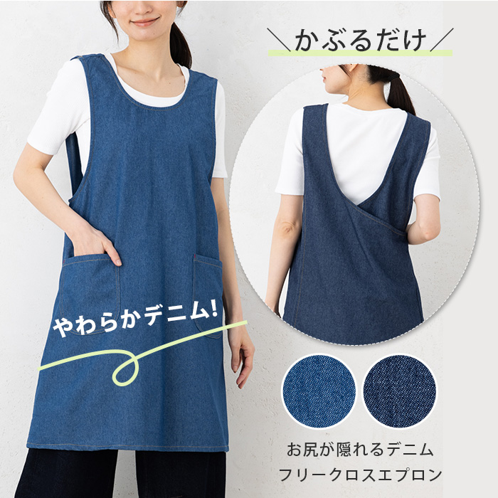 エプロン かぶるだけ おしゃれ デニムフリークロスワンピース 15087