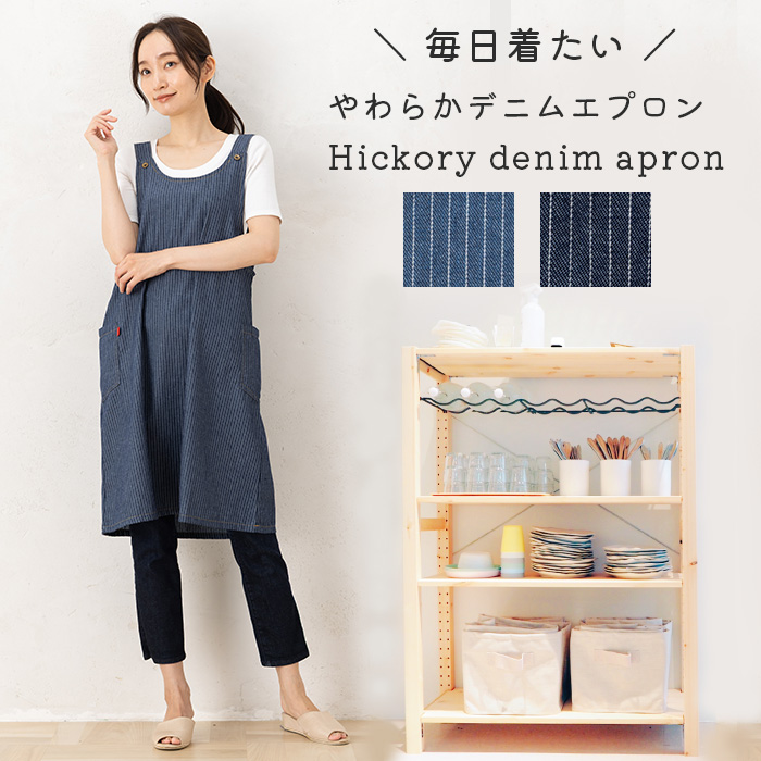 エプロン おしゃれ かぶるだけ かぶり 保育士 ナチュラル ヒッコリー