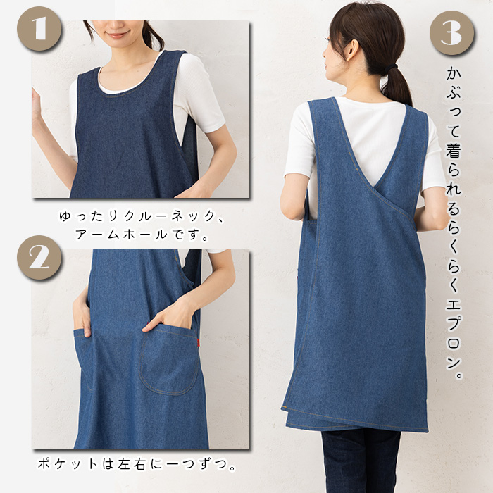 エプロン おしゃれ かぶるだけ かぶり 保育士 ナチュラル デニムフリー