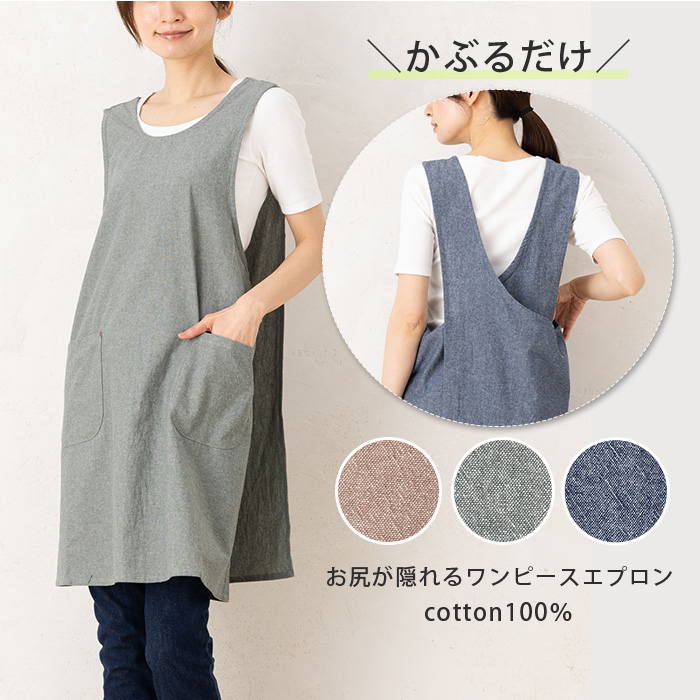 エプロン おしゃれ かぶるだけ 薄い 夏 ワンピース お尻が隠れる