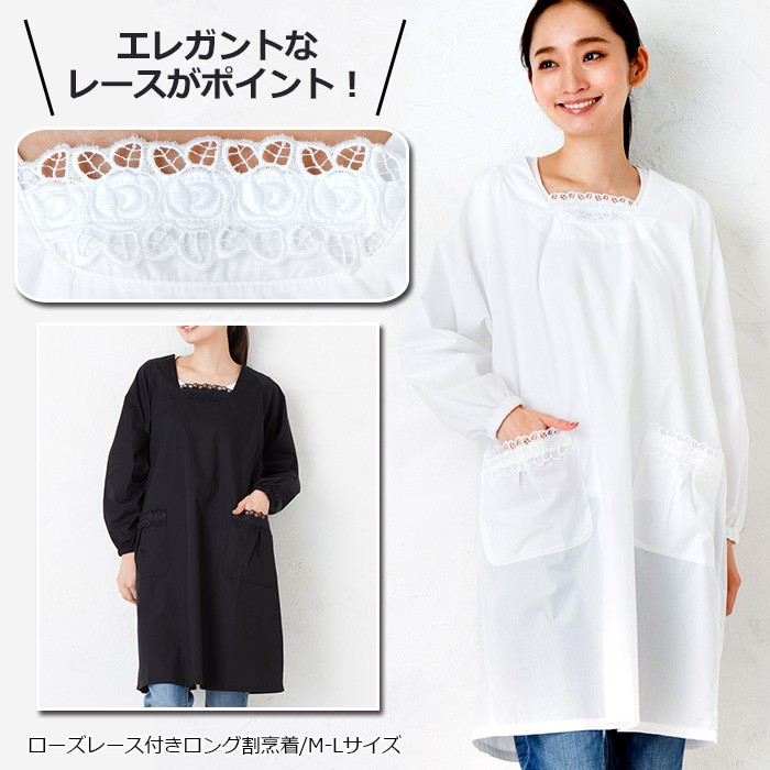 割烹着 白 黒 ローズレース付き ロング かっぽう着 M−Lサイズ18604