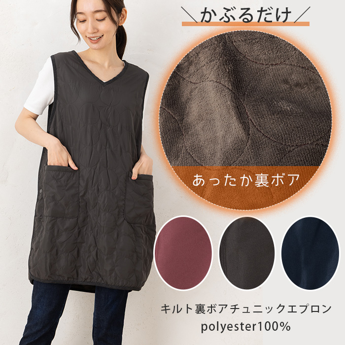 エプロン かぶるだけ かぶり あったかい おしゃれ あったかアイテム