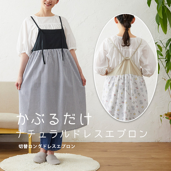 エプロン おしゃれ かぶるだけ かぶり ワンピース ナチュラル 保育士