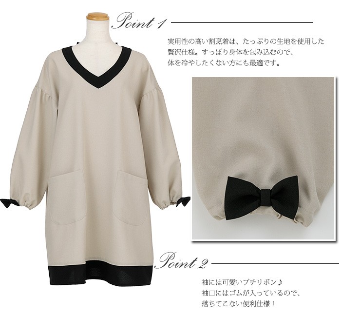 エプロン ブランド アームボーテ エレガントベージュ＆ブラック割烹着