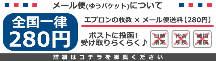 メール便に関するご注意