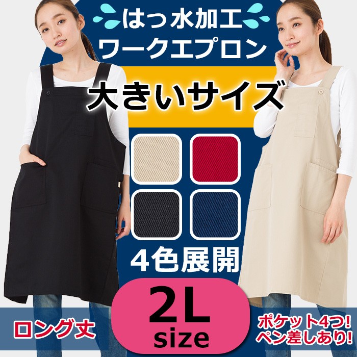 撥水加工エプロンtop