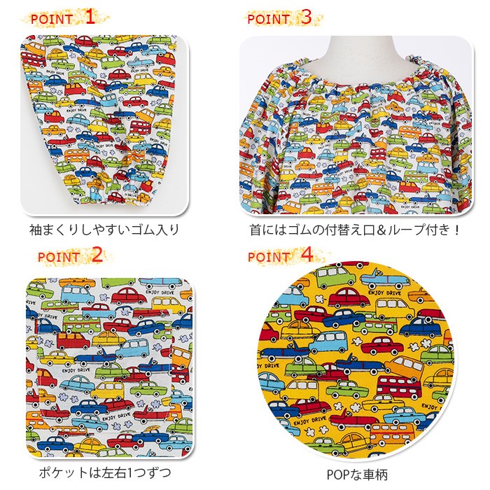 子供用スモック
