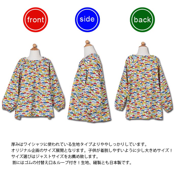 子供用スモック