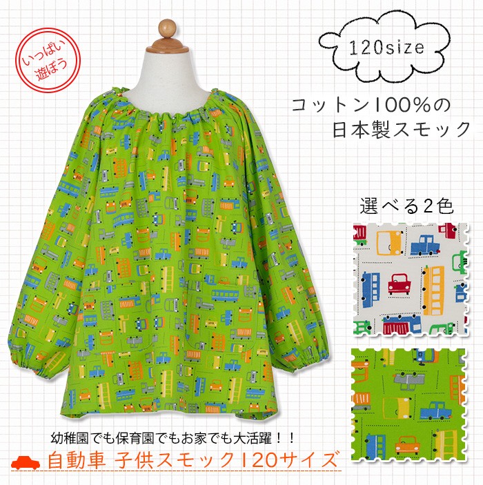 子供用スモック