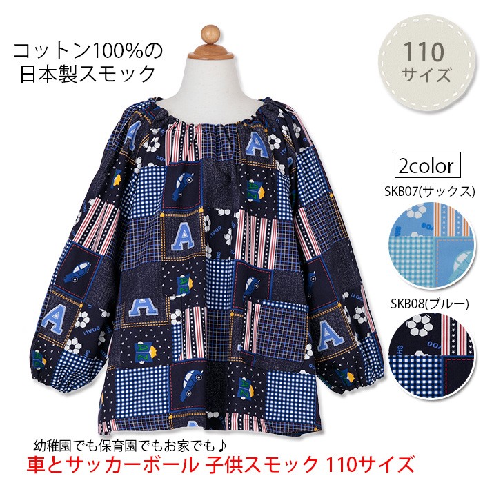 子供用スモック