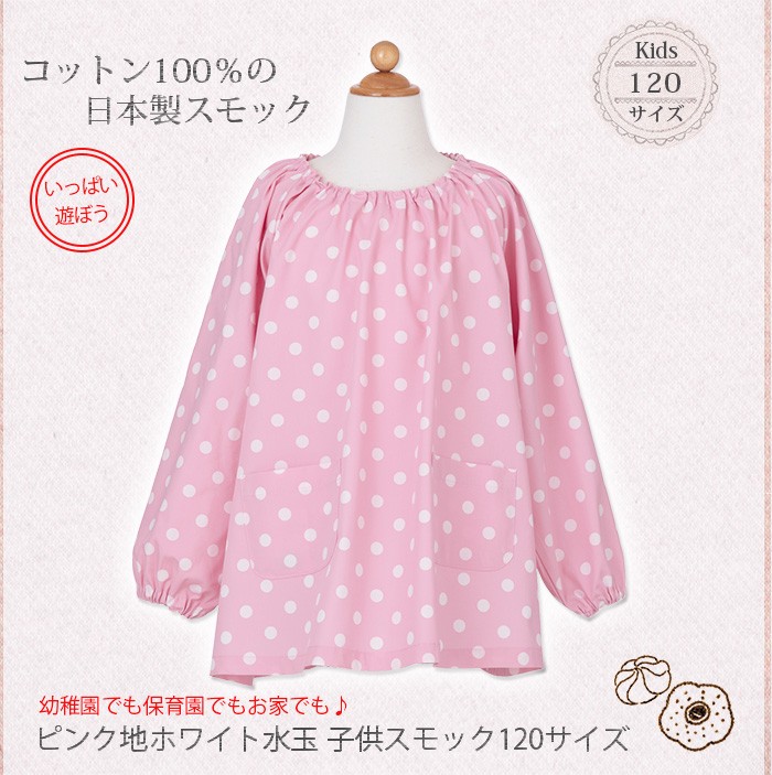 子供用スモック