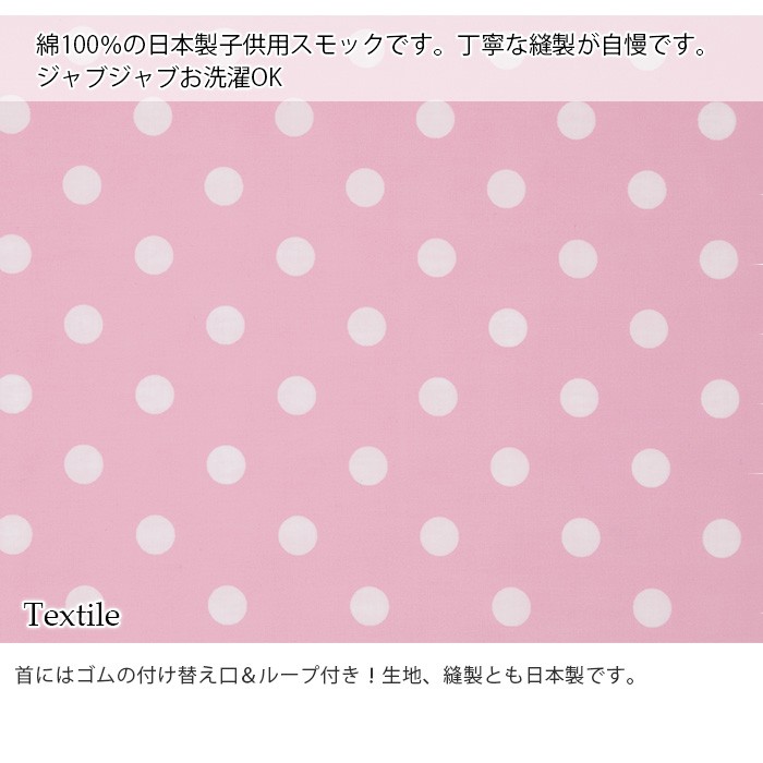 子供用スモック