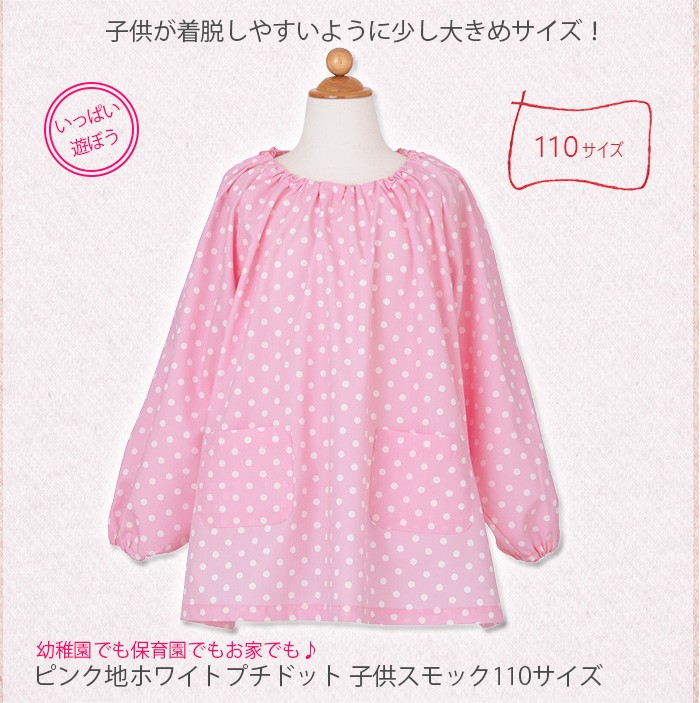 子供用スモック