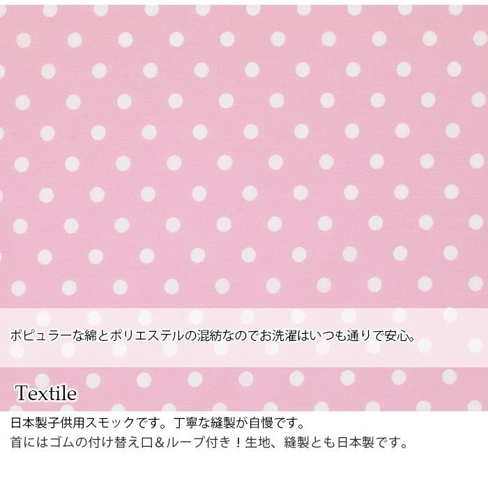 子供用スモック