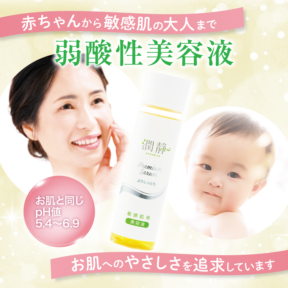 APROS（アプロス） 公式 潤静 敏感肌用 美容液 150ml 弱酸性美容液