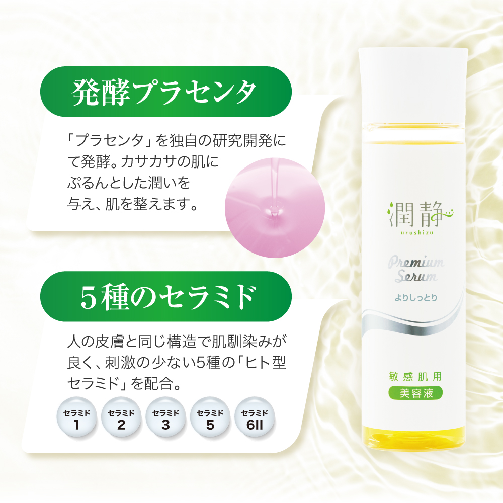 APROS（アプロス） 公式 潤静 敏感肌用 美容液 150ml 弱酸性美容液