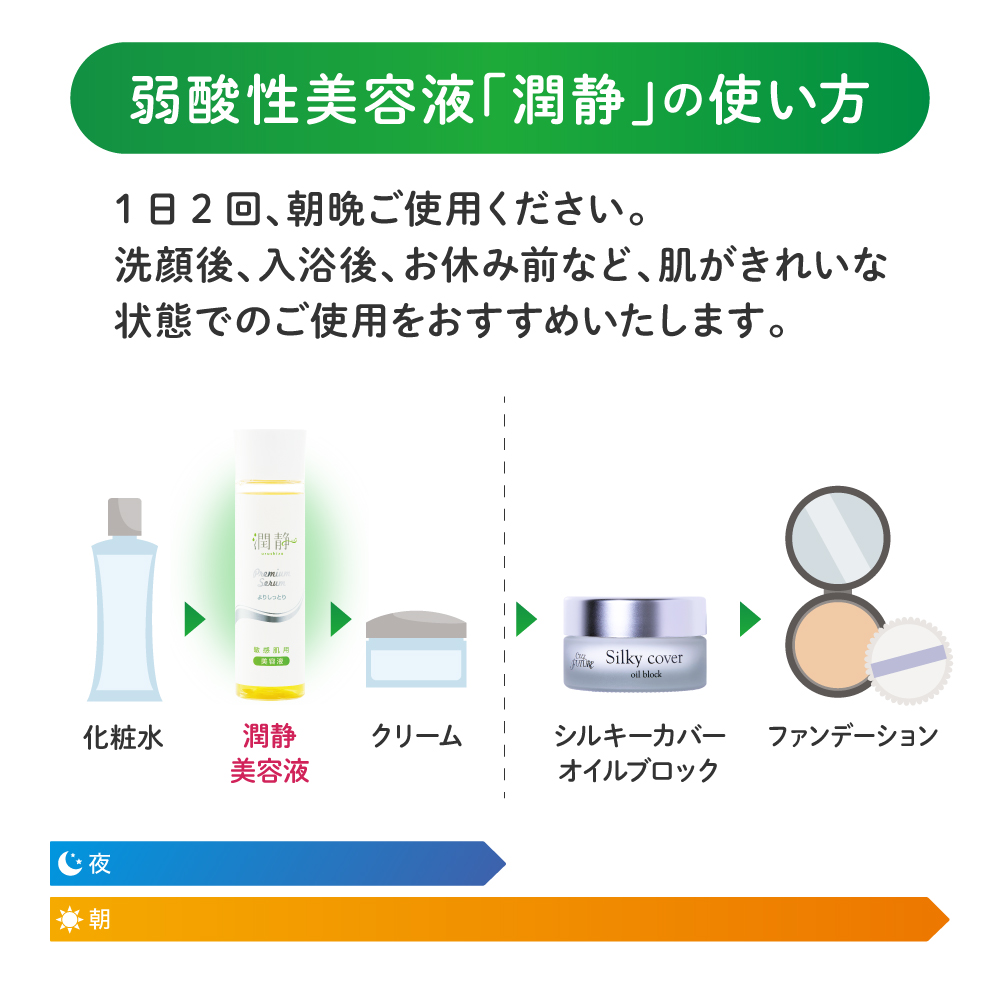 APROS（アプロス） 公式 潤静 敏感肌用 美容液 150ml 弱酸性美容液