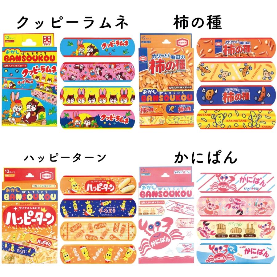 sanrio（サンリオ） お菓子 絆創膏 9点セット ランダム (計108枚/箱