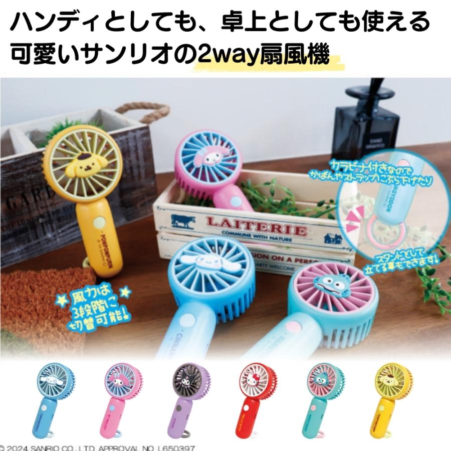 キャラクター ハンディファン サンリオ 2way 扇風機 USB充電式 卓上