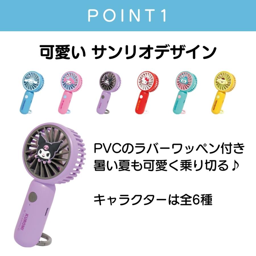 キャラクター ハンディファン サンリオ 2way 扇風機 USB充電式 卓上