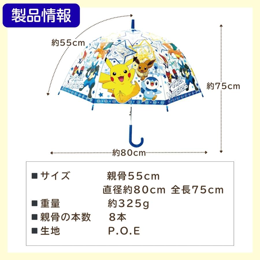 Pokemon（ポケモン） ドーム型 ビニール傘 子供 キッズ傘 親骨55cm 8本