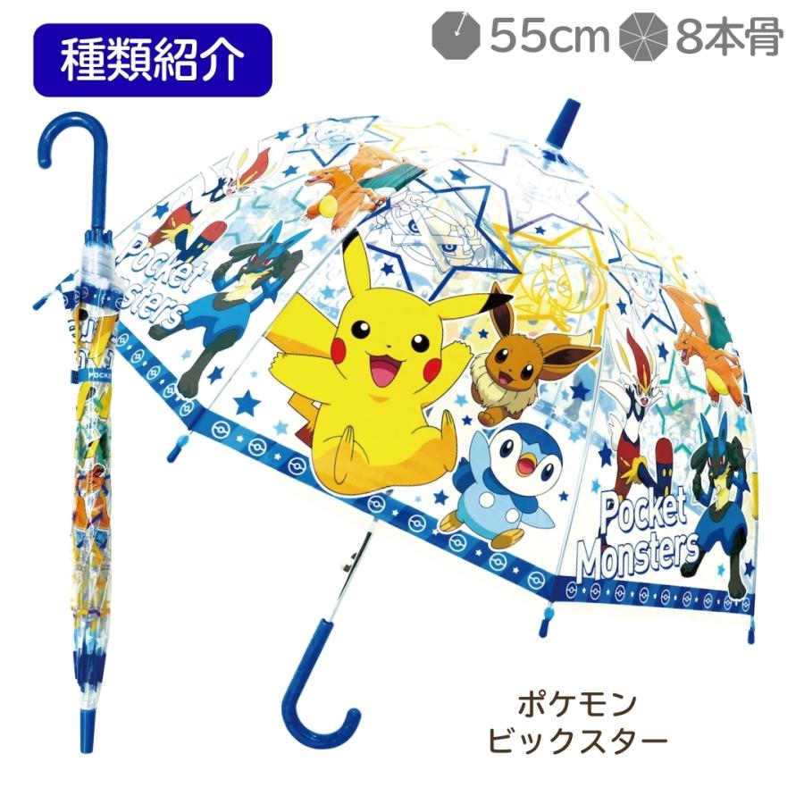 Pokemon（ポケモン） ドーム型 ビニール傘 子供 キッズ傘 親骨55cm 8本
