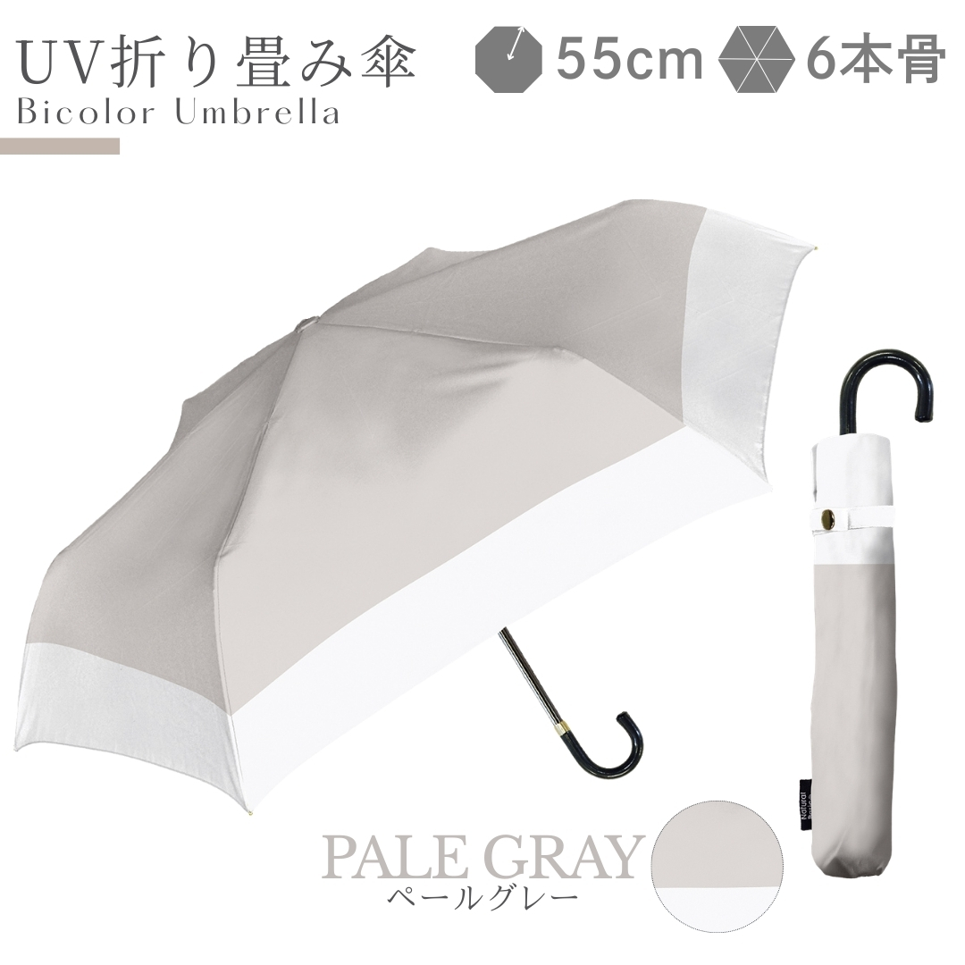 NaturalBasic 完全遮光100% レディース ペールバイカラー 日傘 UPF50+