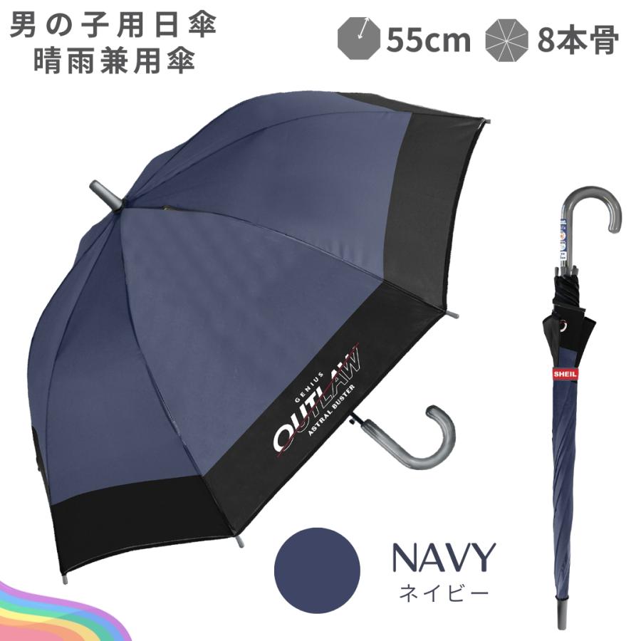 完全遮光100% 子供 男の子 晴雨兼用 傘 日傘 UPF50+ 親骨55cm 8本骨