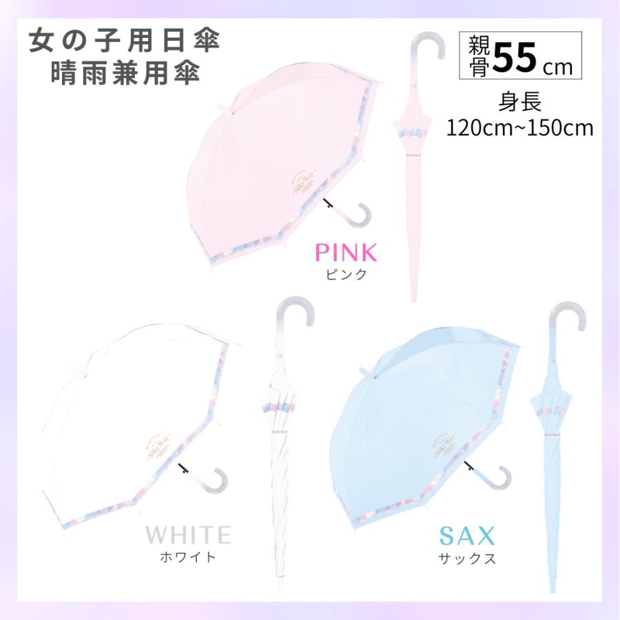 完全遮光100% 子供 女の子 晴雨兼用 傘 日傘 UPF50+ 親骨55cm 8本骨