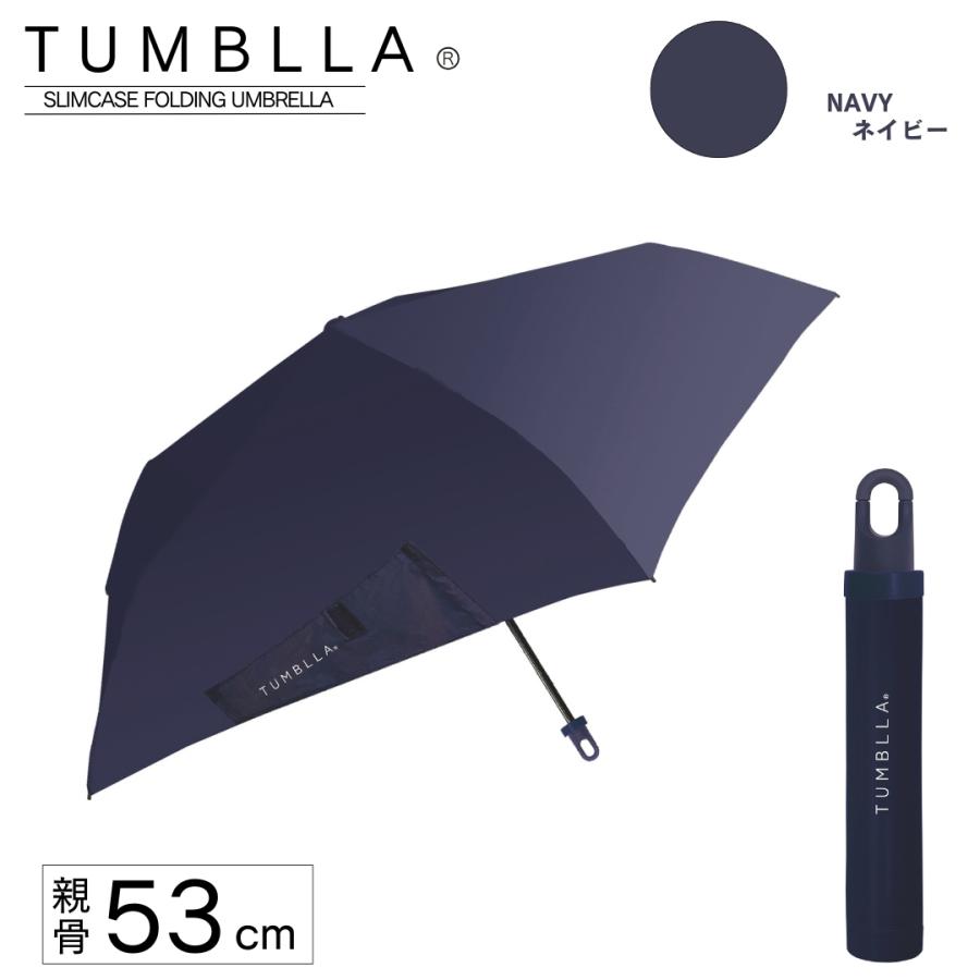 NaturalBasic（NAKATANI） 中谷 TUMBLLA タンブラ 折畳傘 収納 親骨
