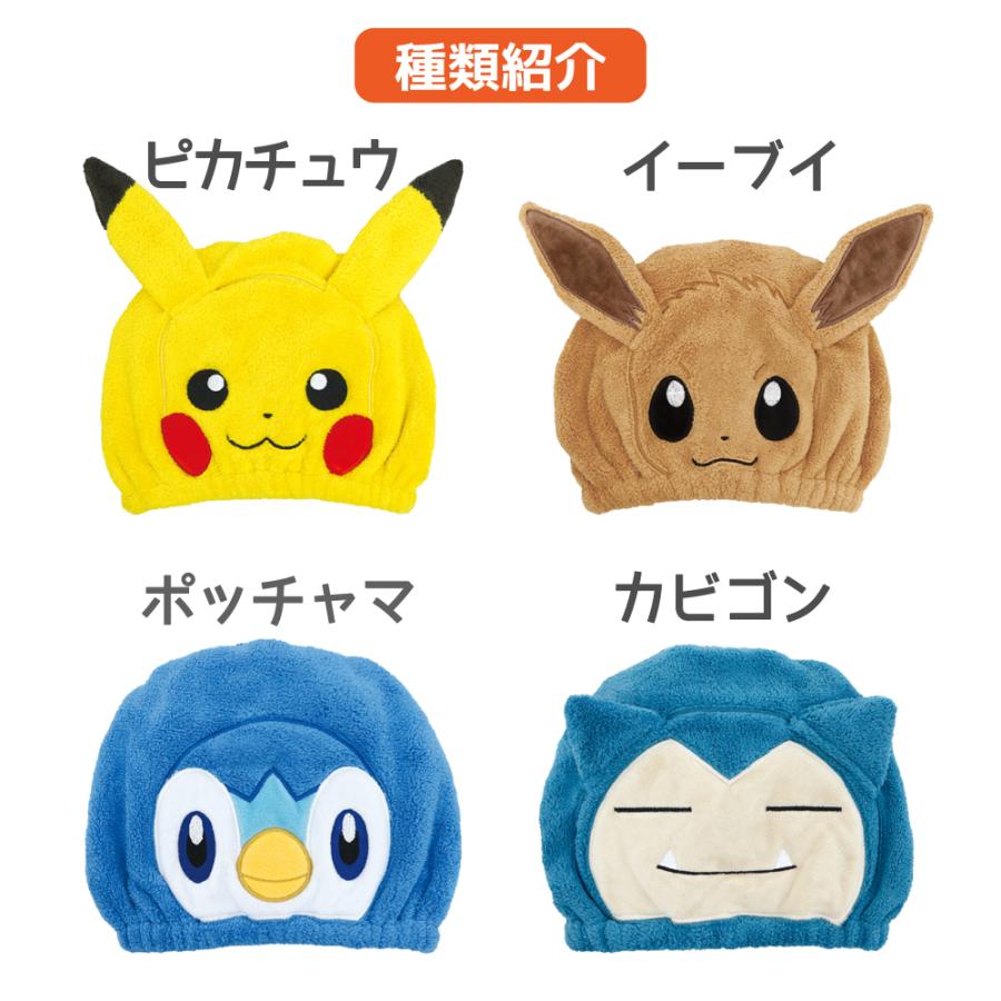 Pokemon（ポケモン） キャラクター ふわふわ タオルキャップ 子供 大人
