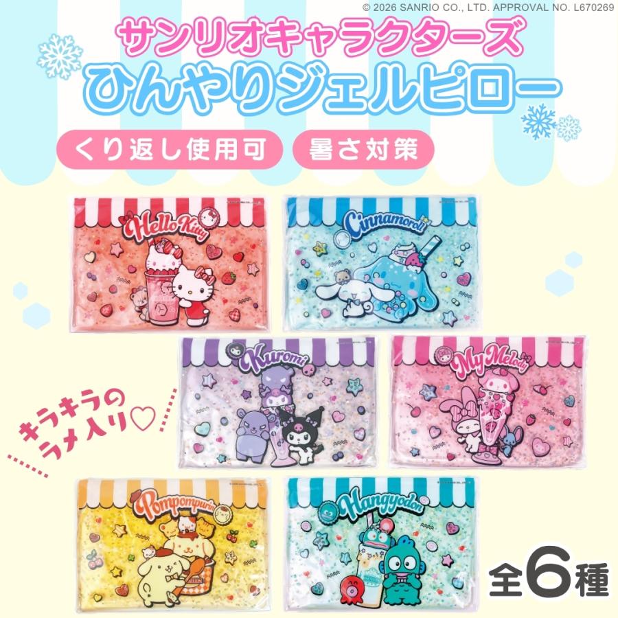 sanrio（サンリオ） キラキララメ入り サンリオキャラクターズ 冷感