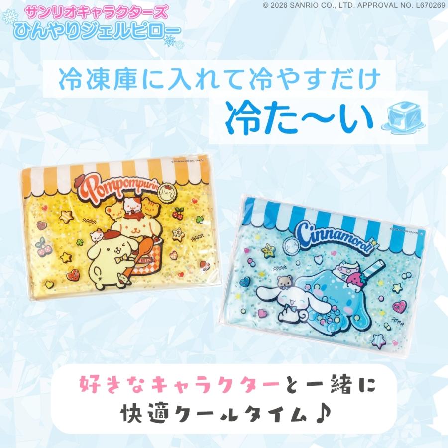 sanrio（サンリオ） キラキララメ入り サンリオキャラクターズ 冷感