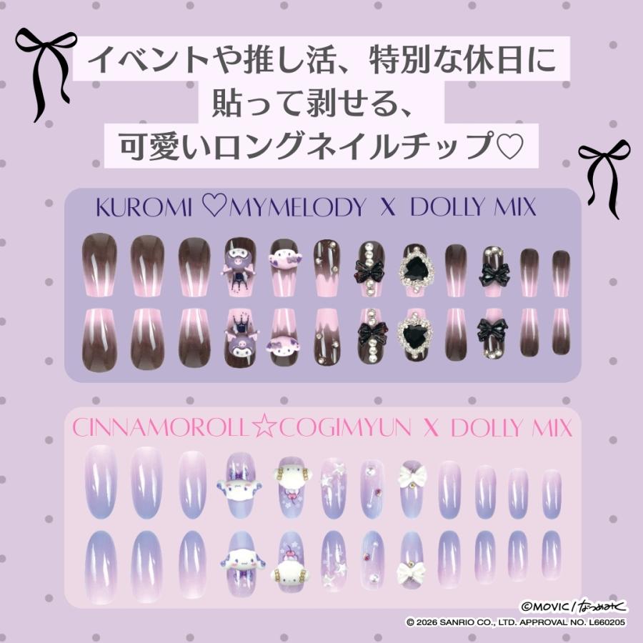 sanrio（サンリオ） サンリオキャラクターズ ロングネイルチップ 貼っ