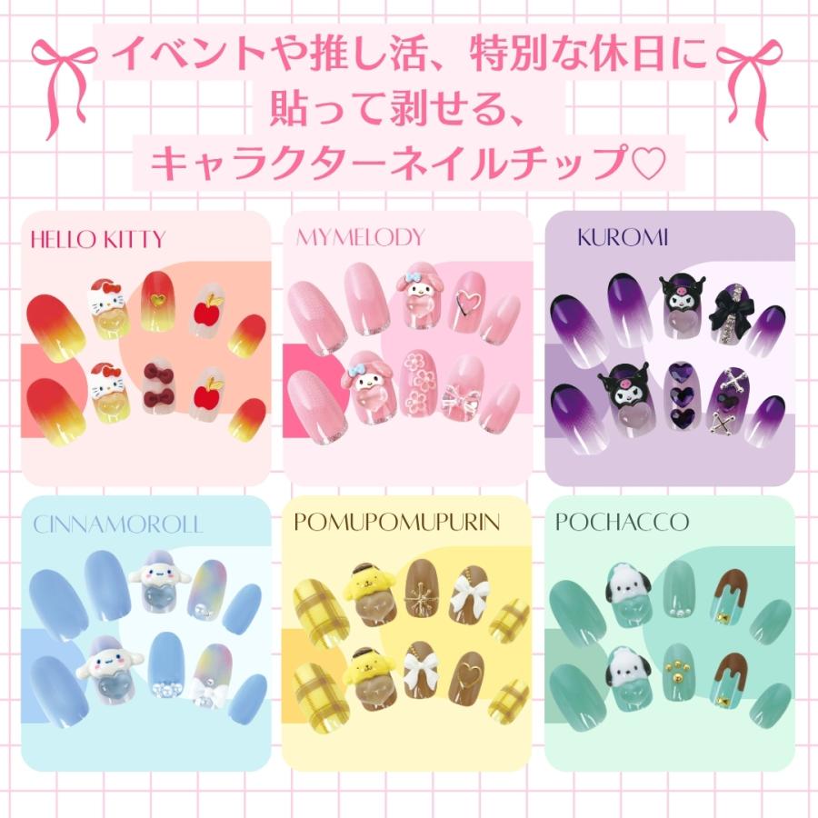 sanrio（サンリオ） キャラクター ネイルチップ 24枚入り 貼って剥が