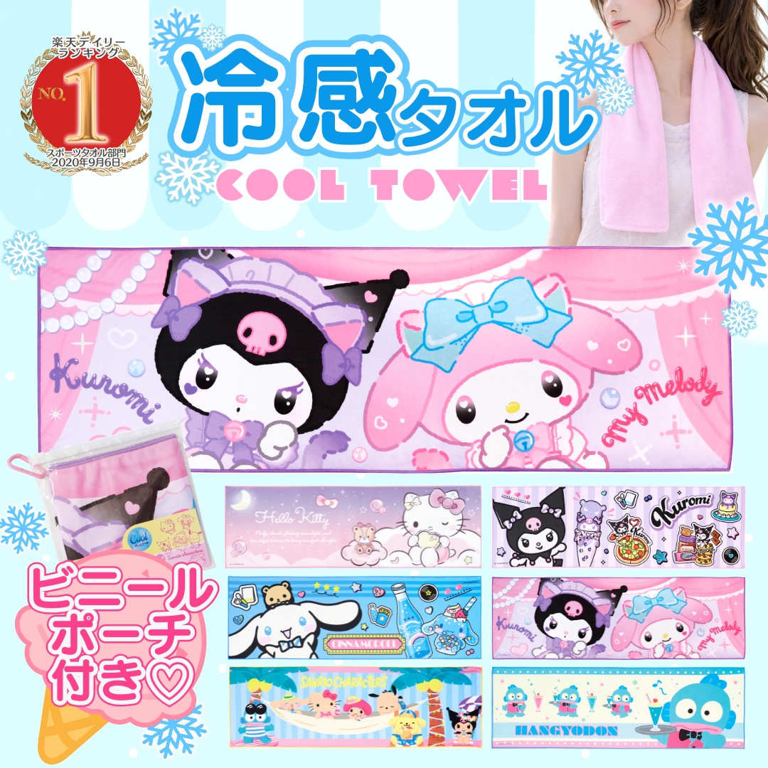 sanrio（サンリオ） キャラクター ひんやり 冷感 クールタオル ケース